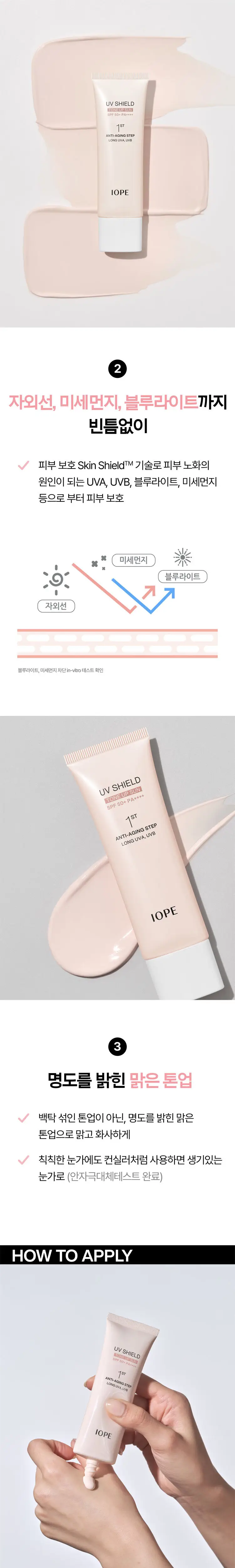 [파데프리/기미개선]아이오페 UV쉴드 톤업 선 50ml 기획 (+톤업 선 15ml) 상세페이지 2